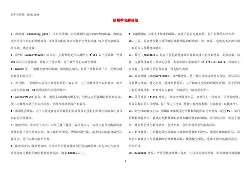 诊断学名解总结@医学生联盟