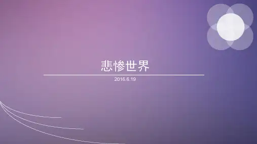 悲惨世界