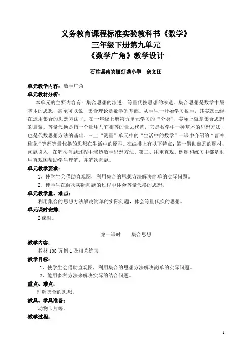 义务教育课程标准实验教科书数学三年级下册第九单元教学设计