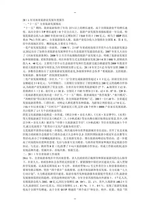 河南省旅游业发展年报告