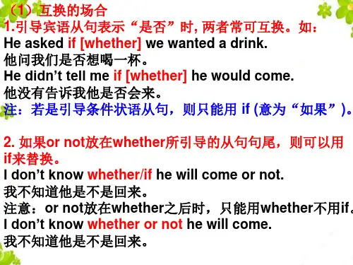 if和whether的区别