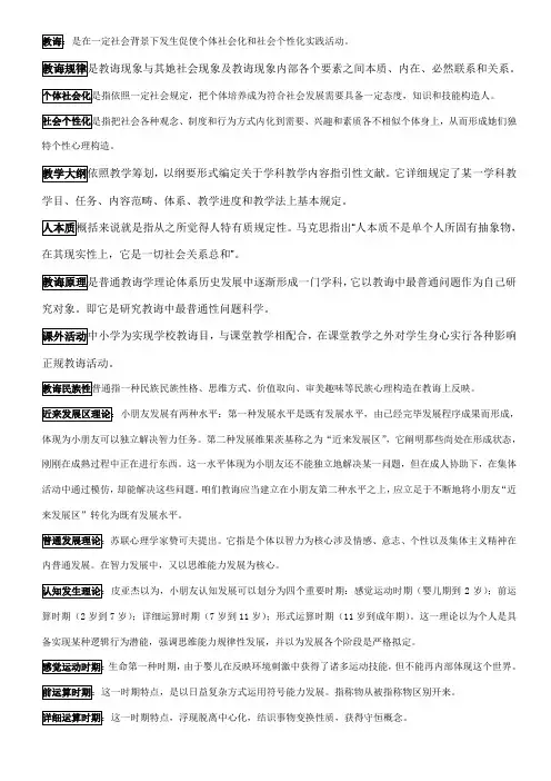 2021年教育学原理自考复习资料完整版