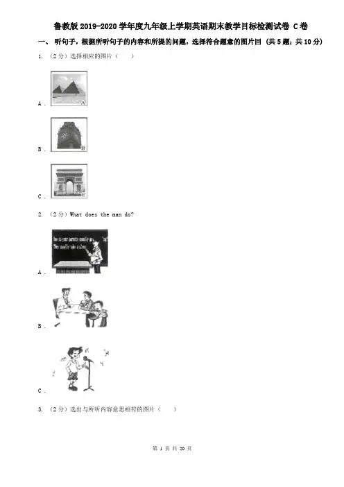 鲁教版2019-2020学年度九年级上学期英语期末教学目标检测试卷 C卷
