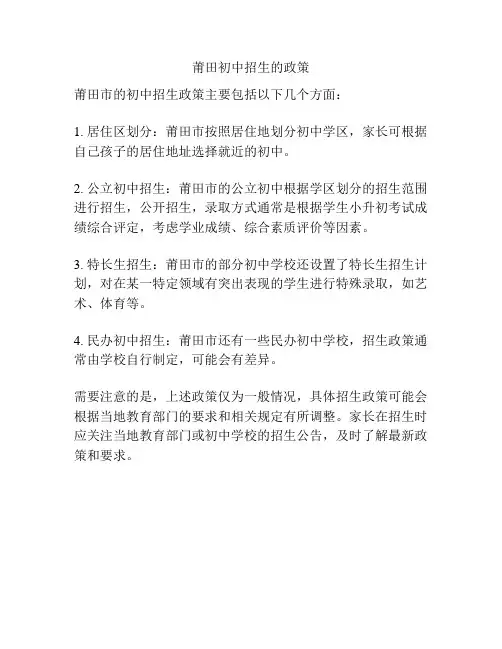 莆田初中招生的政策
