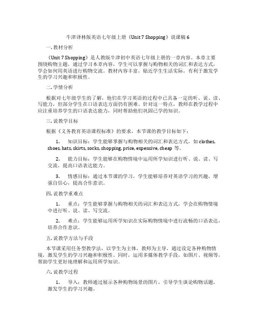 牛津译林版英语七年级上册《Unit 7 Shopping》说课稿6