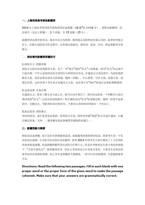 上海英语高考新题型