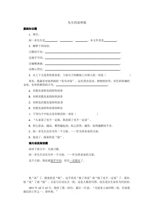 七年级语文下册 12《闻一多先生的说和做》同步练习(1)(新版)新人教版