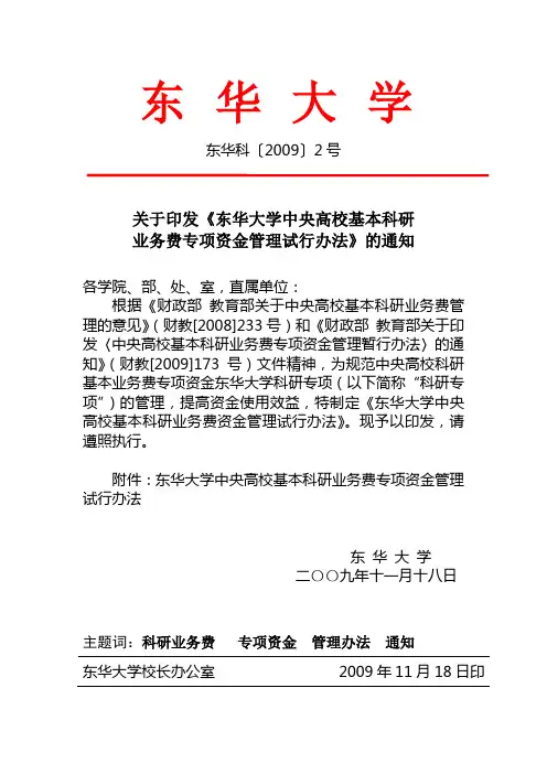 东华大学