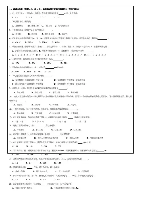 建筑工程计量与计价模拟试卷题库