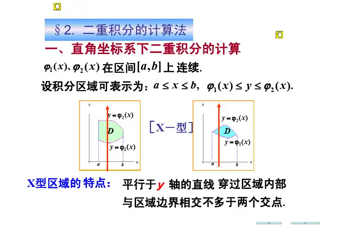 高数同济10.2二重积分的计算法