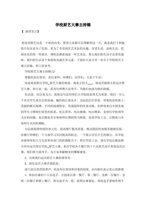 学校厨艺大赛主持稿