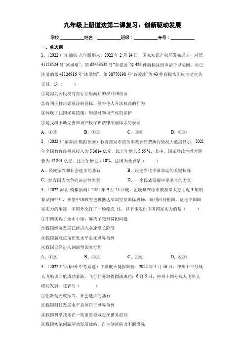 第二课创新驱动发展(检测)(原卷版)