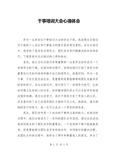 干事培训大会心得体会