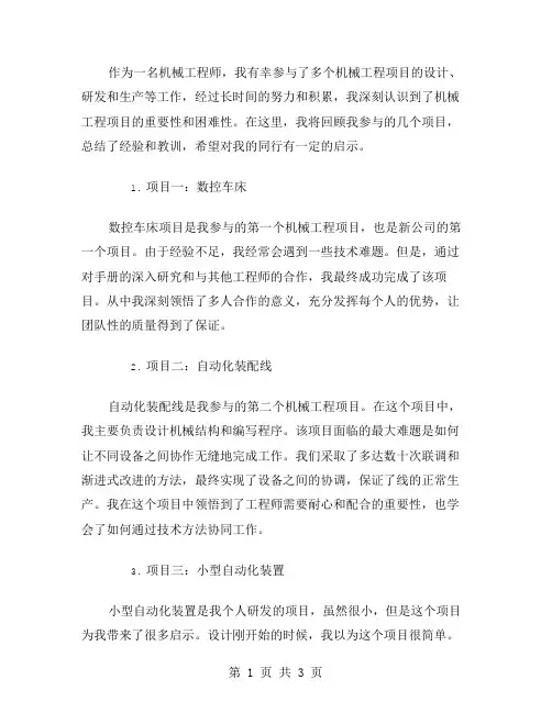 机械工程项目工作总结范文