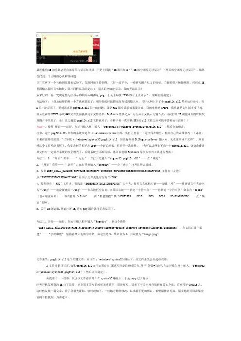 IE浏览器网页部分图片无法显示、PNG图片无法显示的有效解决办法