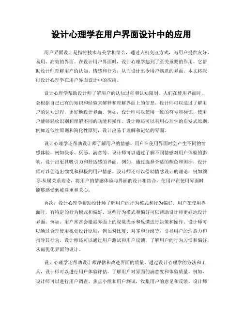 设计心理学在用户界面设计中的应用