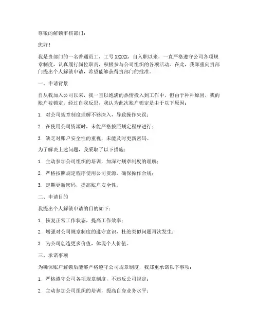 个人解锁申请书