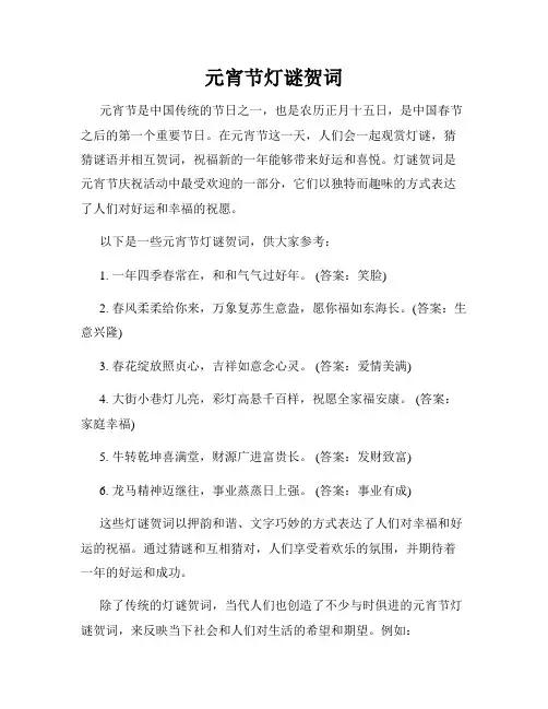 元宵节灯谜贺词