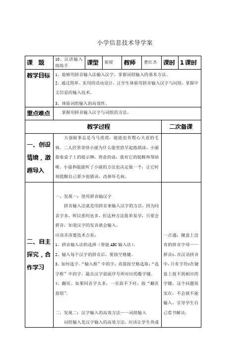 汉语输入练练手导学案
