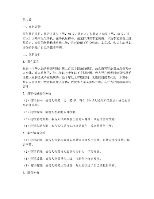 刑事法律典型案例分析题(3篇)