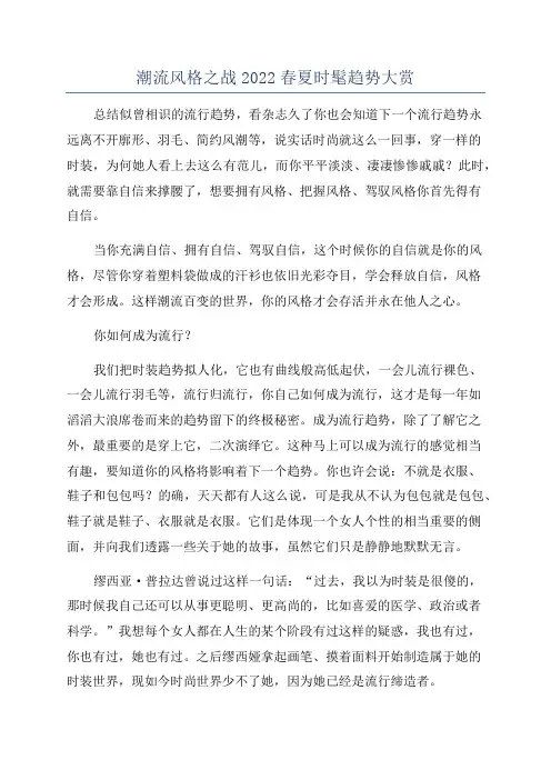 潮流风格之战2022春夏时髦趋势大赏
