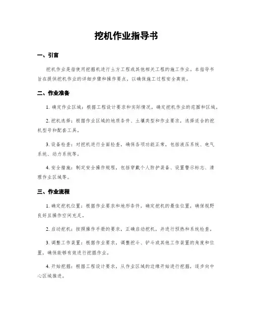 挖机作业指导书