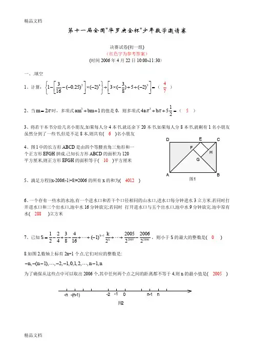 (整理)第十一届全国“华罗庚金杯”少年数学邀请赛华杯赛初一组试卷附答案1