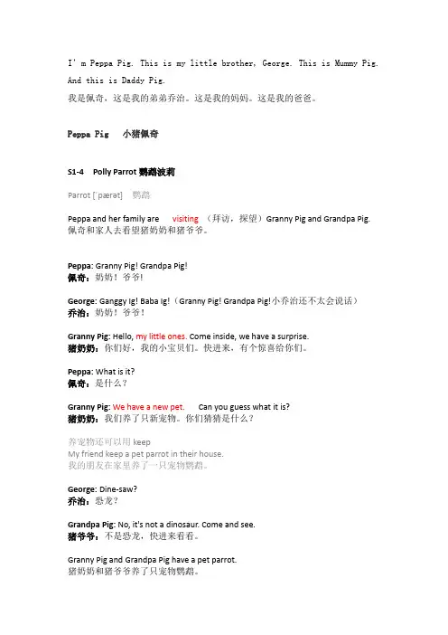 小猪佩奇第一季第四集Polly Parrot中英文字幕及知识点