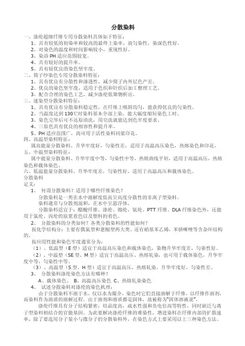 不同分散染料特征