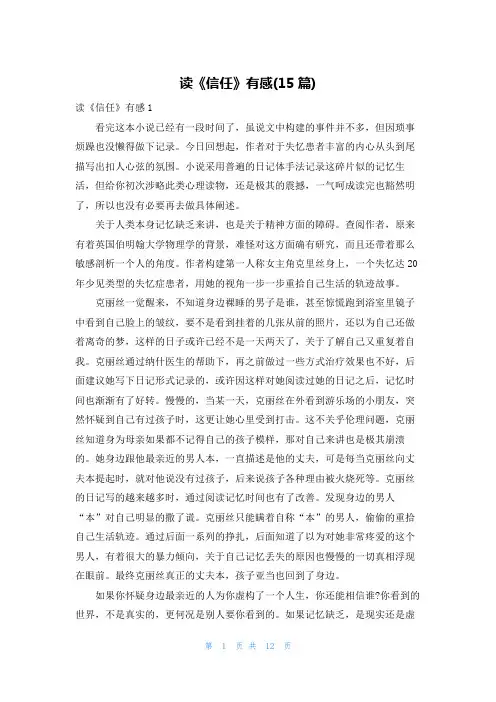 读《信任》有感(15篇)