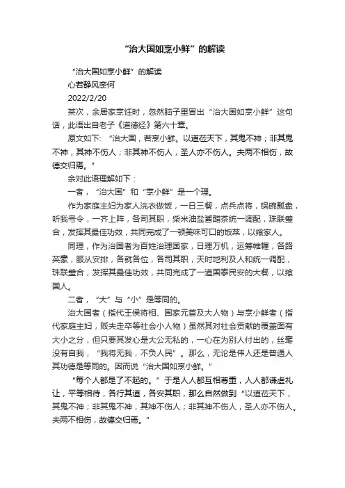 “治大国如烹小鲜”的解读