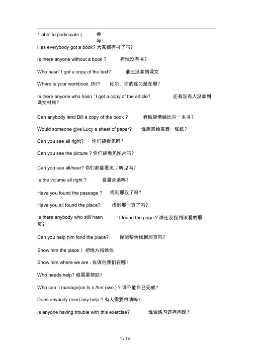 小学英语教师课堂教学用语