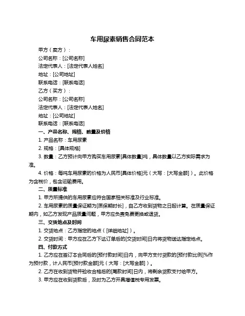 车用尿素销售合同范本