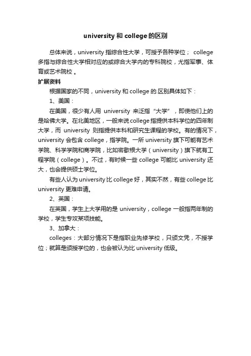 university和college的区别
