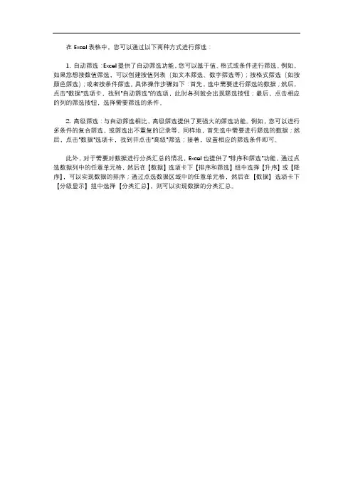 excel表格筛选种类
