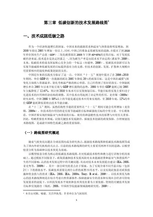 低碳创新的技术发展路线图