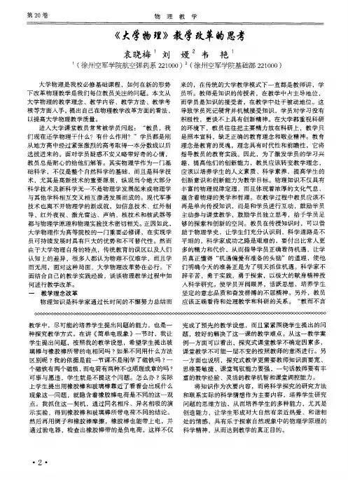 《大学物理》教学改革的思考