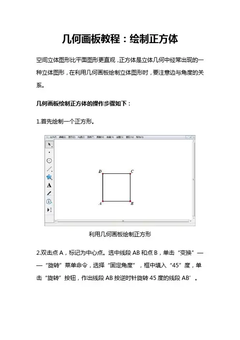 几何画板教程：绘制正方体