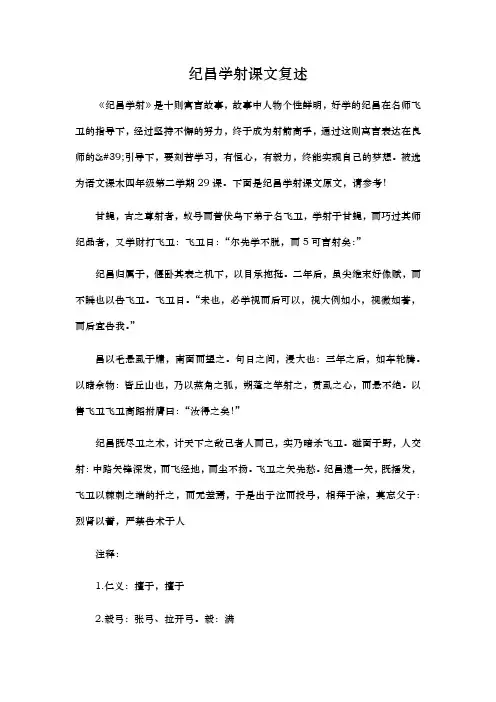 纪昌学射课文复述