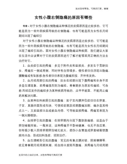 女性小腹右侧隐痛的原因有哪些