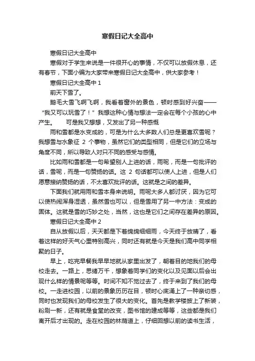 寒假日记大全高中