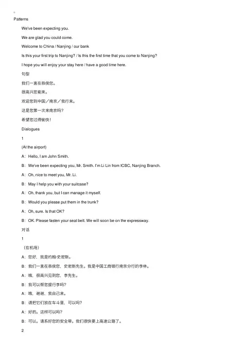 银行英语情景口语对话：MeetingForeignGuests接待外宾
