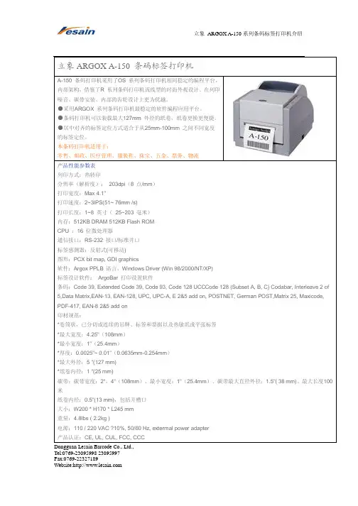 resain 立象 ARGOX A-150 条码标签打印机 说明书
