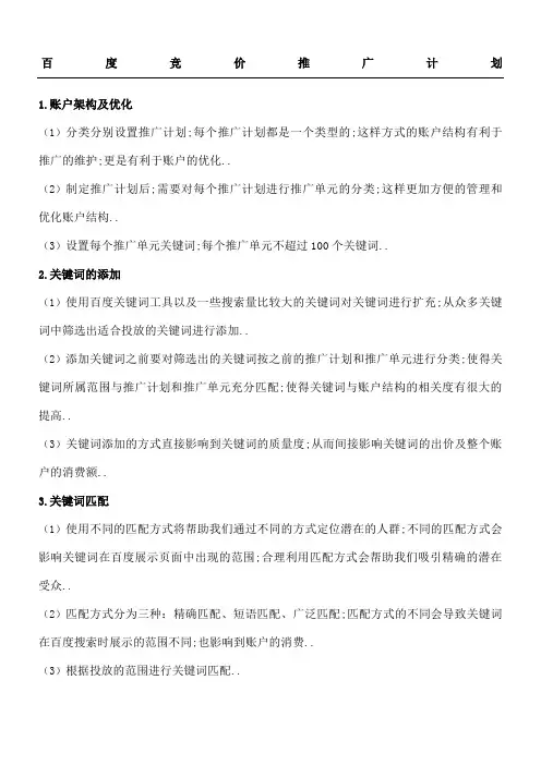 百度竞价推广办法百度竞价推广计划方法