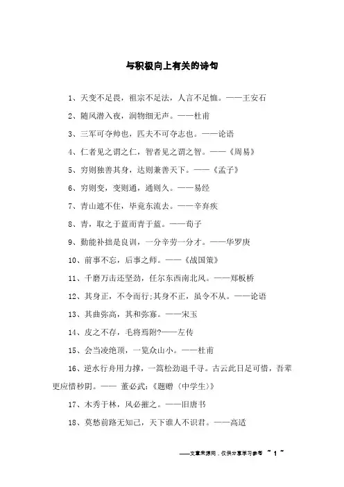 与积极向上有关的诗句