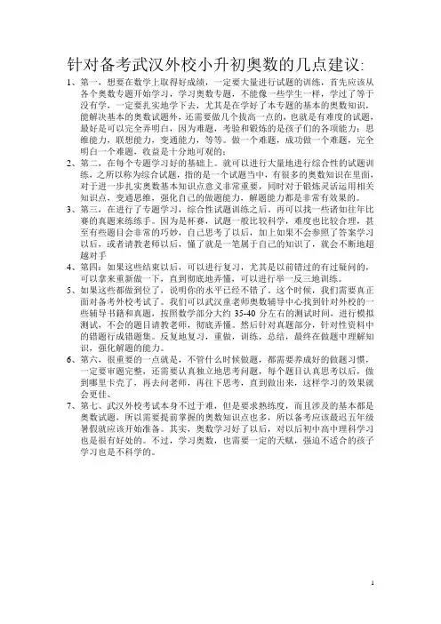 备考武汉外校小升初奥数的几点建议