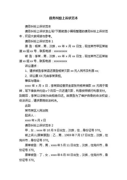债务纠纷上诉状范本