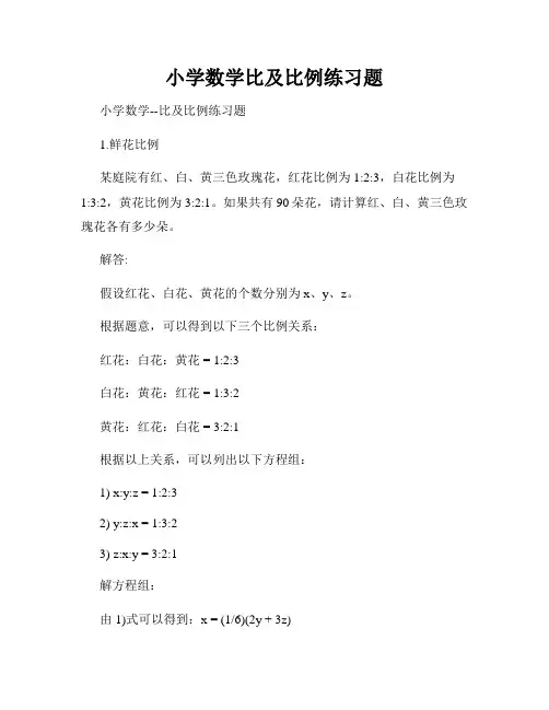 小学数学比及比例练习题