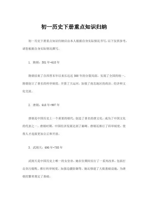 初一历史下册重点知识归纳