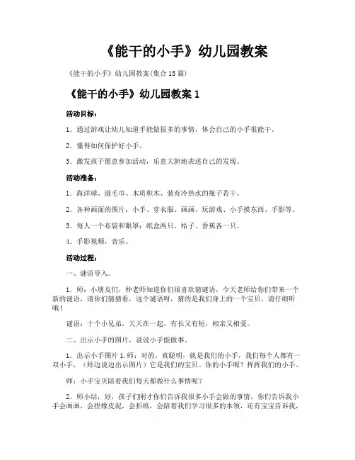 《能干的小手》幼儿园教案